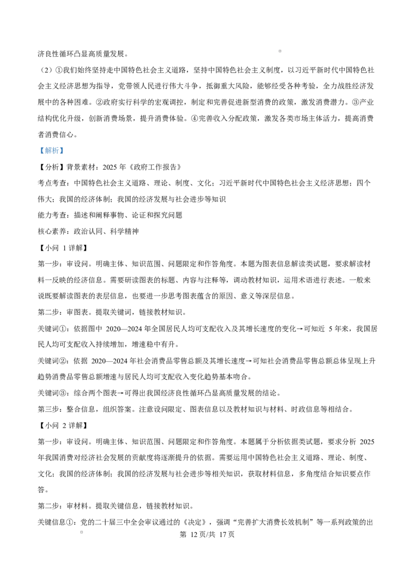 吉林省长春市第二实验中学2026届高三上学期10月月考+政治答案_2025年10月_12026年试卷教辅资源等多个文件_251022吉林省长春市第二实验中学2026届高三上学期10月月考（全科）