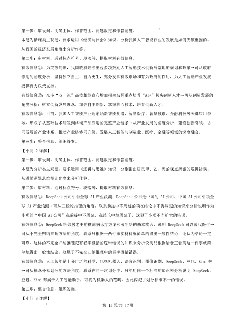 吉林省长春市第二实验中学2026届高三上学期10月月考+政治答案_2025年10月_12026年试卷教辅资源等多个文件_251022吉林省长春市第二实验中学2026届高三上学期10月月考（全科）