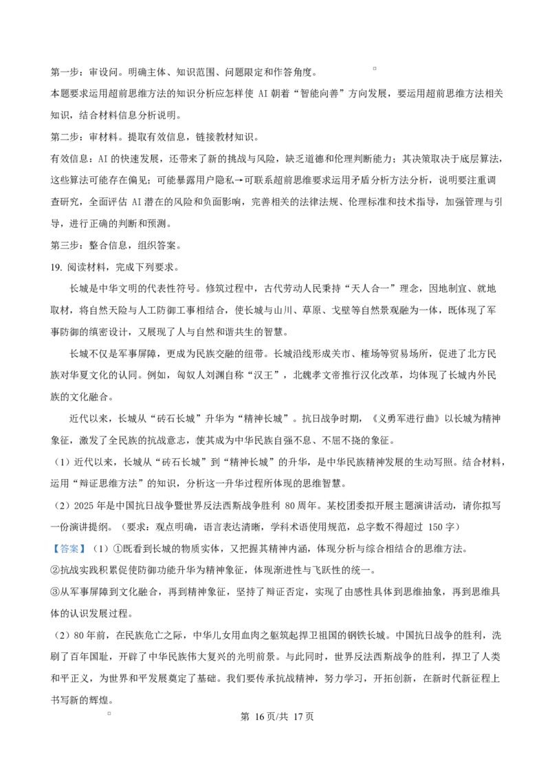 吉林省长春市第二实验中学2026届高三上学期10月月考+政治答案_2025年10月_12026年试卷教辅资源等多个文件_251022吉林省长春市第二实验中学2026届高三上学期10月月考（全科）