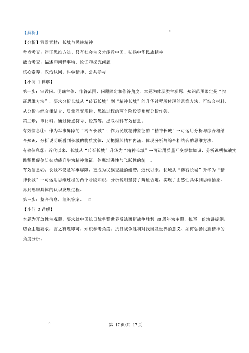 吉林省长春市第二实验中学2026届高三上学期10月月考+政治答案_2025年10月_12026年试卷教辅资源等多个文件_251022吉林省长春市第二实验中学2026届高三上学期10月月考（全科）