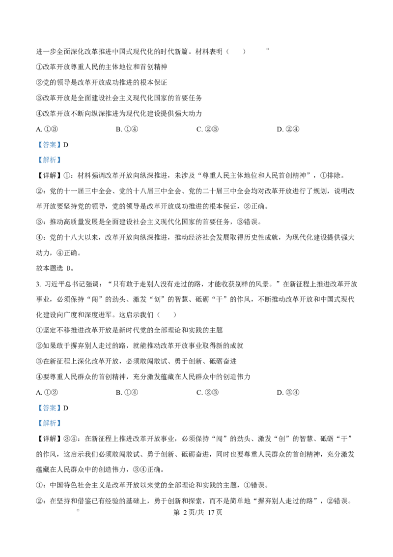 吉林省长春市第二实验中学2026届高三上学期10月月考+政治答案_2025年10月_12026年试卷教辅资源等多个文件_251022吉林省长春市第二实验中学2026届高三上学期10月月考（全科）