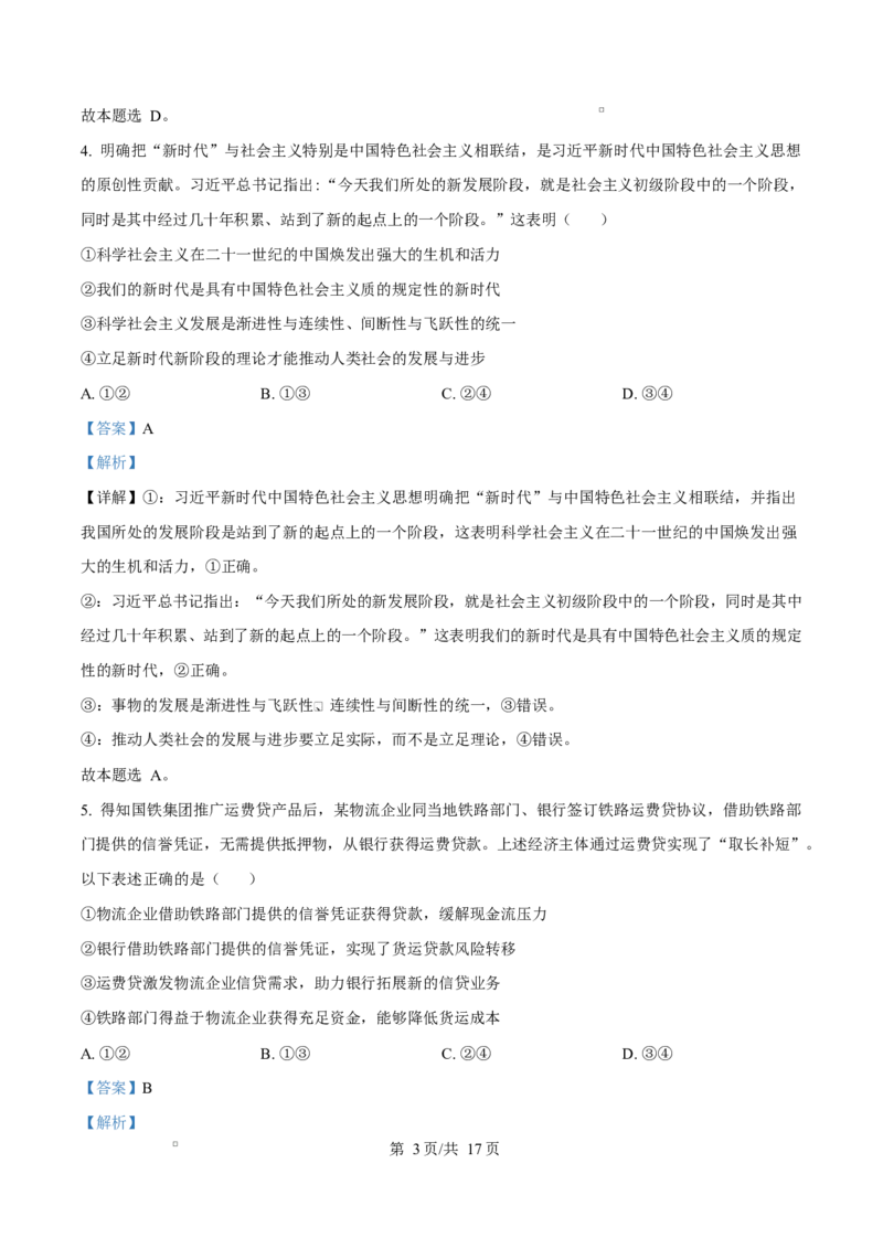 吉林省长春市第二实验中学2026届高三上学期10月月考+政治答案_2025年10月_12026年试卷教辅资源等多个文件_251022吉林省长春市第二实验中学2026届高三上学期10月月考（全科）