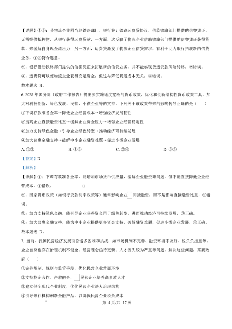 吉林省长春市第二实验中学2026届高三上学期10月月考+政治答案_2025年10月_12026年试卷教辅资源等多个文件_251022吉林省长春市第二实验中学2026届高三上学期10月月考（全科）