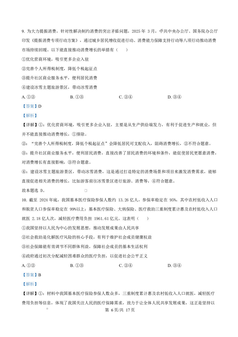 吉林省长春市第二实验中学2026届高三上学期10月月考+政治答案_2025年10月_12026年试卷教辅资源等多个文件_251022吉林省长春市第二实验中学2026届高三上学期10月月考（全科）