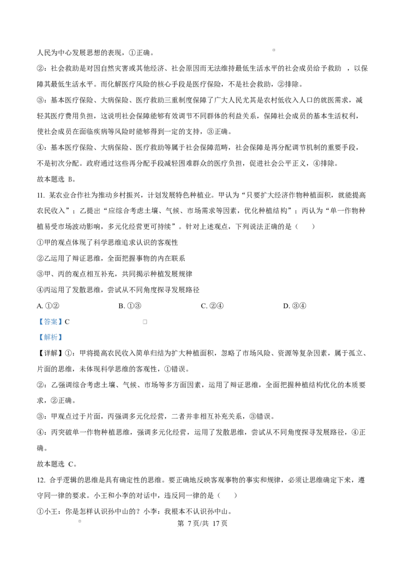 吉林省长春市第二实验中学2026届高三上学期10月月考+政治答案_2025年10月_12026年试卷教辅资源等多个文件_251022吉林省长春市第二实验中学2026届高三上学期10月月考（全科）