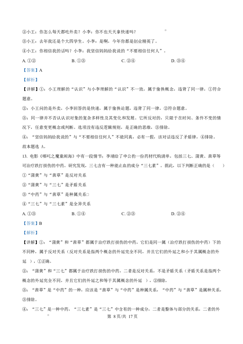 吉林省长春市第二实验中学2026届高三上学期10月月考+政治答案_2025年10月_12026年试卷教辅资源等多个文件_251022吉林省长春市第二实验中学2026届高三上学期10月月考（全科）