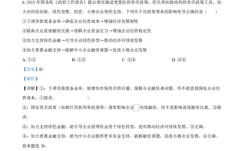 吉林省长春市第二实验中学2026届高三上学期10月月考+政治答案_2025年10月_12026年试卷教辅资源等多个文件_251022吉林省长春市第二实验中学2026届高三上学期10月月考（全科）
