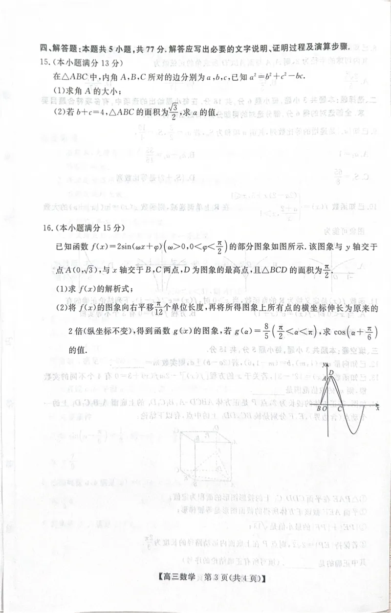 河北省衡水市2025-2026学年高三上学期第三次调研考试（26008C）数学_2025年10月_251001河北省衡水市2025-2026学年高三上学期第三次调研考试（26008C）