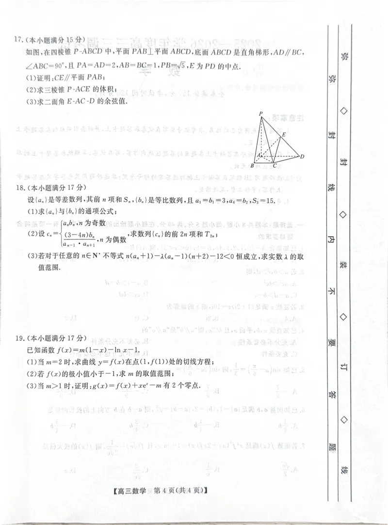 河北省衡水市2025-2026学年高三上学期第三次调研考试（26008C）数学_2025年10月_251001河北省衡水市2025-2026学年高三上学期第三次调研考试（26008C）