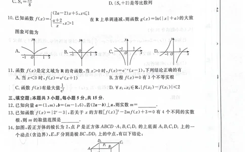 河北省衡水市2025-2026学年高三上学期第三次调研考试（26008C）数学_2025年10月_251001河北省衡水市2025-2026学年高三上学期第三次调研考试（26008C）