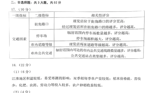 地理答案_2025年3月_250309福建省莆田市2025届高中毕业班第二次教学质量检测（全科）_莆田市2025届高中毕业班第二次教学质量检测地理