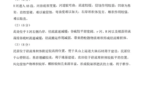 地理答案_2025年3月_250309福建省莆田市2025届高中毕业班第二次教学质量检测（全科）_莆田市2025届高中毕业班第二次教学质量检测地理