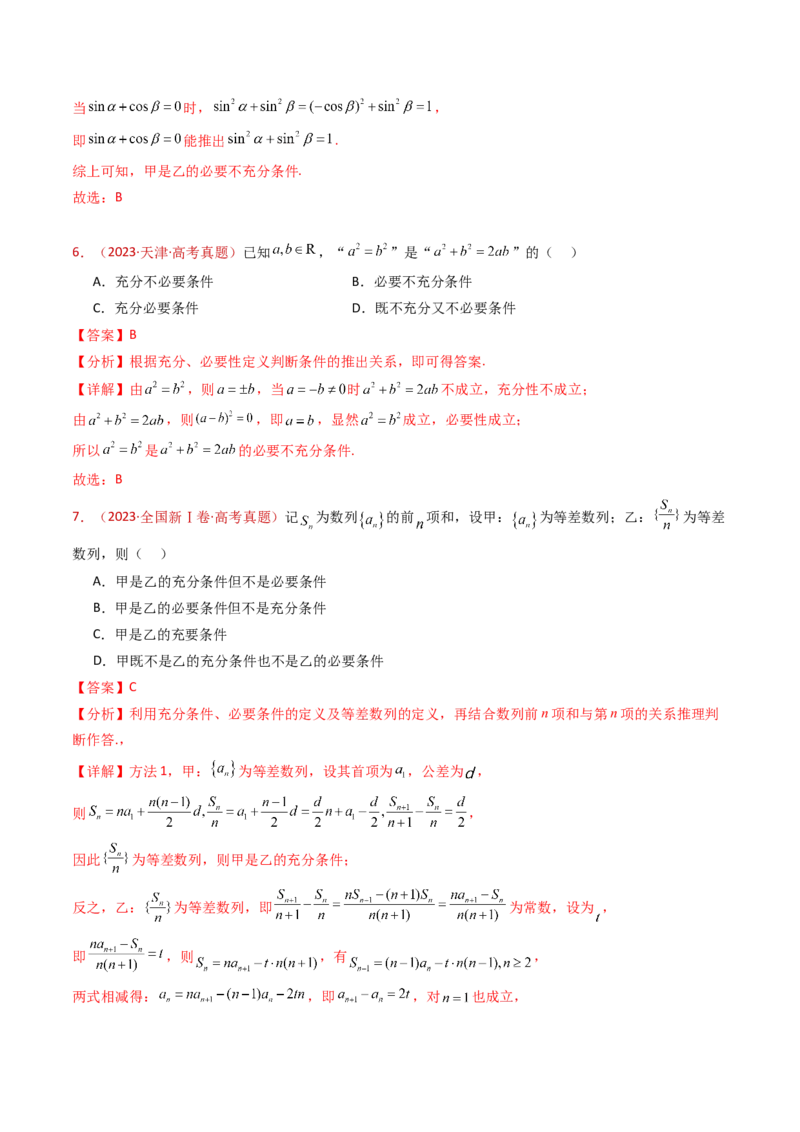 专题01集合与常用逻辑用语（教师卷）-十年（2015-2024）高考真题数学分项汇编（全国通用）_近10年高考真题汇编（必刷）_十年（2015-2024）高考数学真题分类汇编（全国通用）
