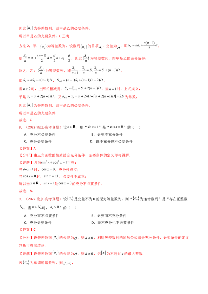 专题01集合与常用逻辑用语（教师卷）-十年（2015-2024）高考真题数学分项汇编（全国通用）_近10年高考真题汇编（必刷）_十年（2015-2024）高考数学真题分类汇编（全国通用）