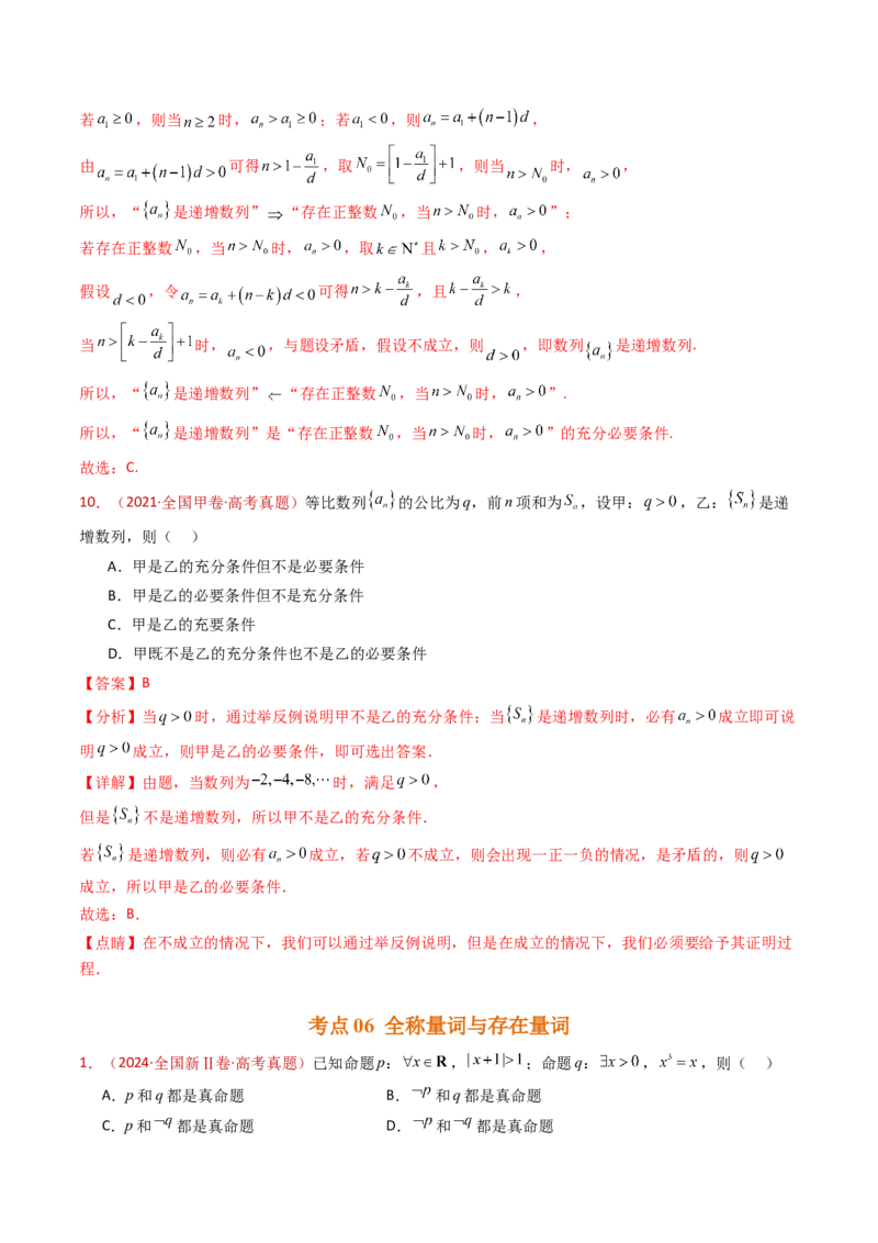 专题01集合与常用逻辑用语（教师卷）-十年（2015-2024）高考真题数学分项汇编（全国通用）_近10年高考真题汇编（必刷）_十年（2015-2024）高考数学真题分类汇编（全国通用）