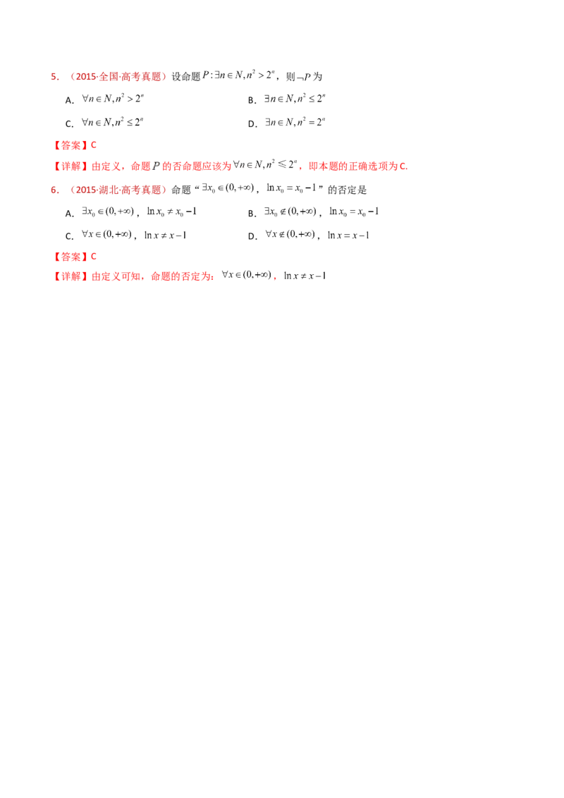 专题01集合与常用逻辑用语（教师卷）-十年（2015-2024）高考真题数学分项汇编（全国通用）_近10年高考真题汇编（必刷）_十年（2015-2024）高考数学真题分类汇编（全国通用）
