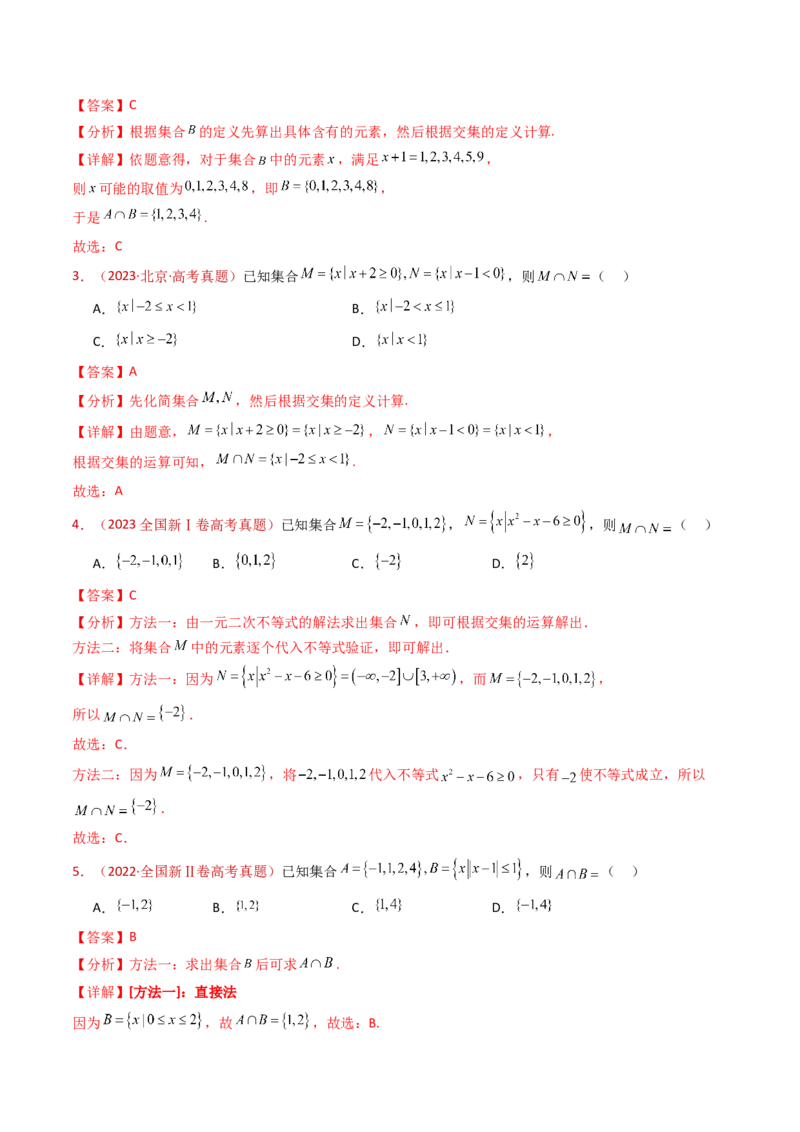专题01集合与常用逻辑用语（教师卷）-十年（2015-2024）高考真题数学分项汇编（全国通用）_近10年高考真题汇编（必刷）_十年（2015-2024）高考数学真题分类汇编（全国通用）