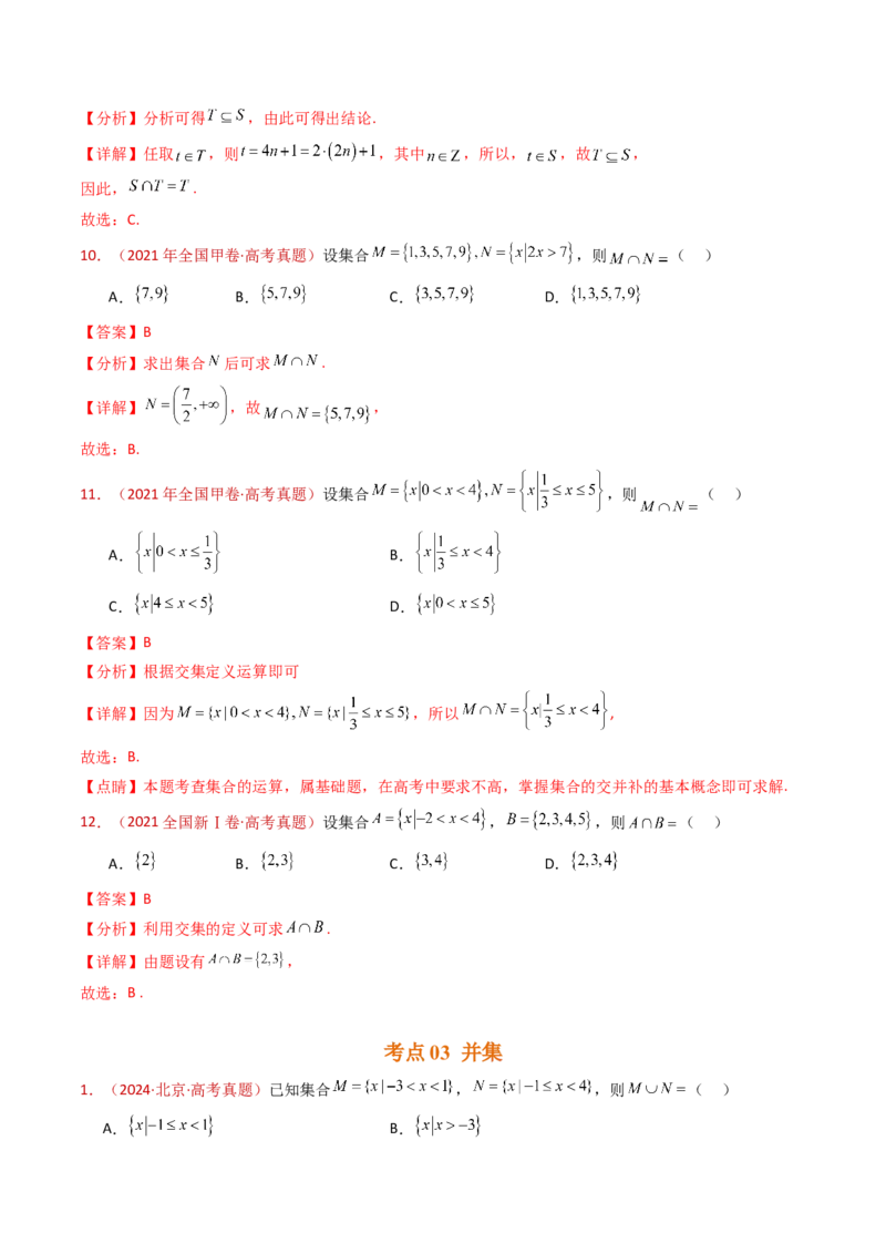 专题01集合与常用逻辑用语（教师卷）-十年（2015-2024）高考真题数学分项汇编（全国通用）_近10年高考真题汇编（必刷）_十年（2015-2024）高考数学真题分类汇编（全国通用）