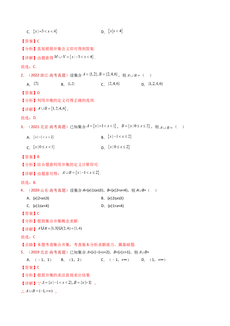 专题01集合与常用逻辑用语（教师卷）-十年（2015-2024）高考真题数学分项汇编（全国通用）_近10年高考真题汇编（必刷）_十年（2015-2024）高考数学真题分类汇编（全国通用）