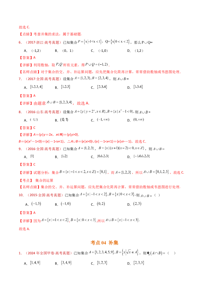 专题01集合与常用逻辑用语（教师卷）-十年（2015-2024）高考真题数学分项汇编（全国通用）_近10年高考真题汇编（必刷）_十年（2015-2024）高考数学真题分类汇编（全国通用）