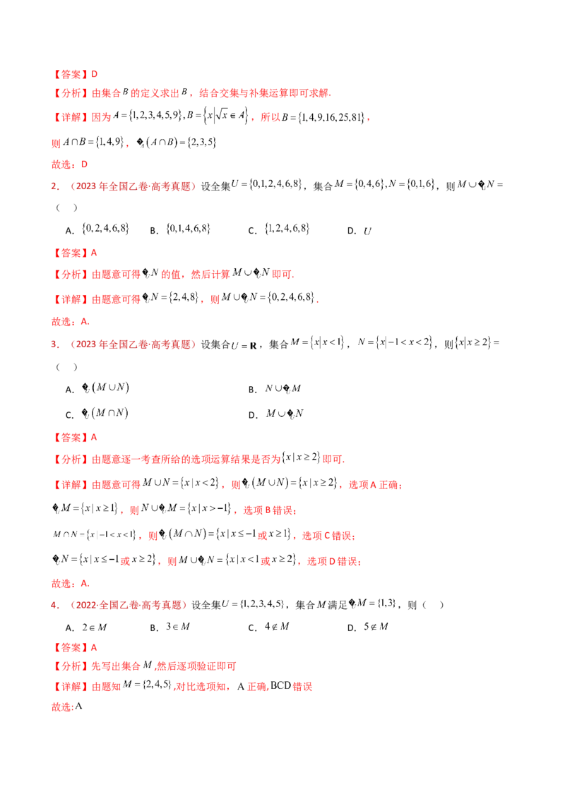 专题01集合与常用逻辑用语（教师卷）-十年（2015-2024）高考真题数学分项汇编（全国通用）_近10年高考真题汇编（必刷）_十年（2015-2024）高考数学真题分类汇编（全国通用）