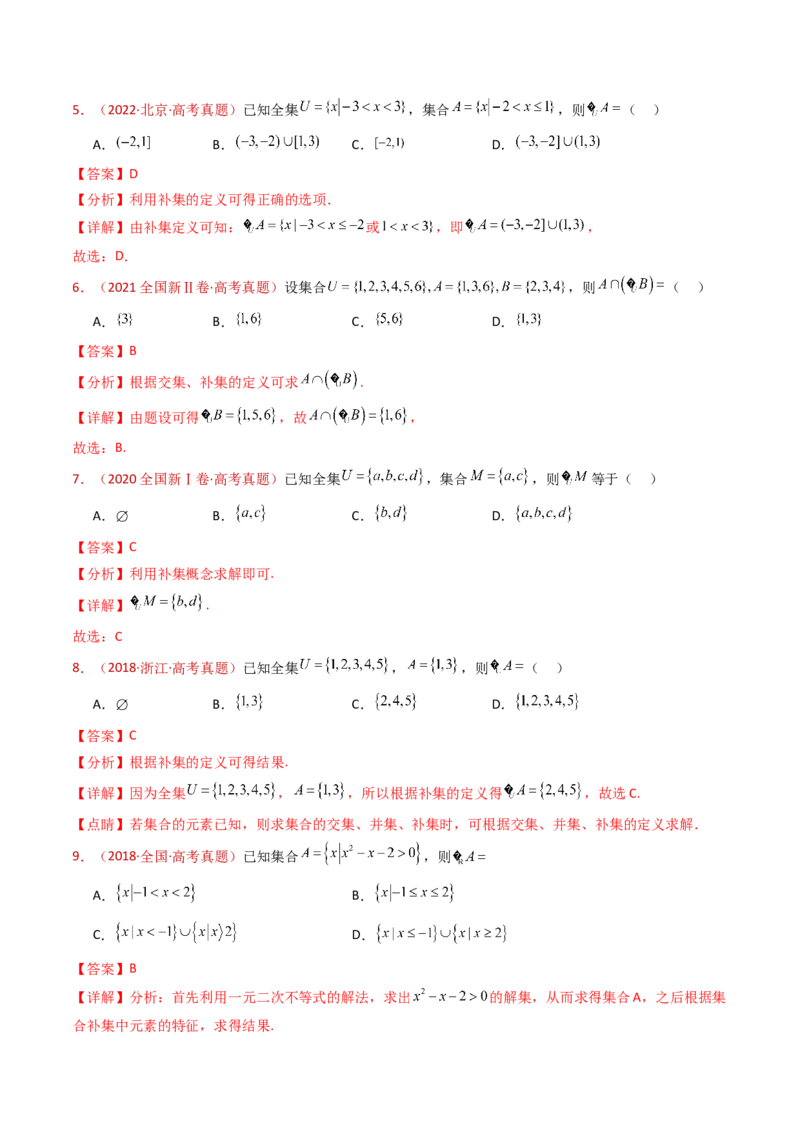 专题01集合与常用逻辑用语（教师卷）-十年（2015-2024）高考真题数学分项汇编（全国通用）_近10年高考真题汇编（必刷）_十年（2015-2024）高考数学真题分类汇编（全国通用）