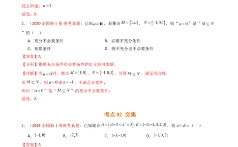 专题01集合与常用逻辑用语（教师卷）-十年（2015-2024）高考真题数学分项汇编（全国通用）_近10年高考真题汇编（必刷）_十年（2015-2024）高考数学真题分类汇编（全国通用）