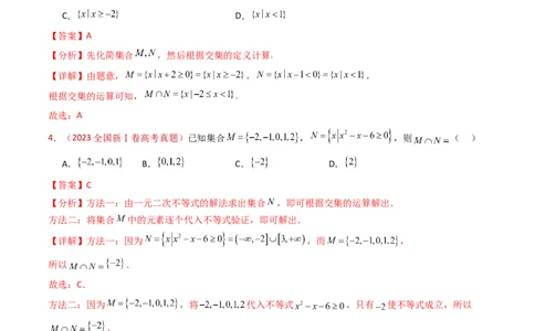 专题01集合与常用逻辑用语（教师卷）-十年（2015-2024）高考真题数学分项汇编（全国通用）_近10年高考真题汇编（必刷）_十年（2015-2024）高考数学真题分类汇编（全国通用）