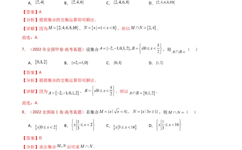 专题01集合与常用逻辑用语（教师卷）-十年（2015-2024）高考真题数学分项汇编（全国通用）_近10年高考真题汇编（必刷）_十年（2015-2024）高考数学真题分类汇编（全国通用）