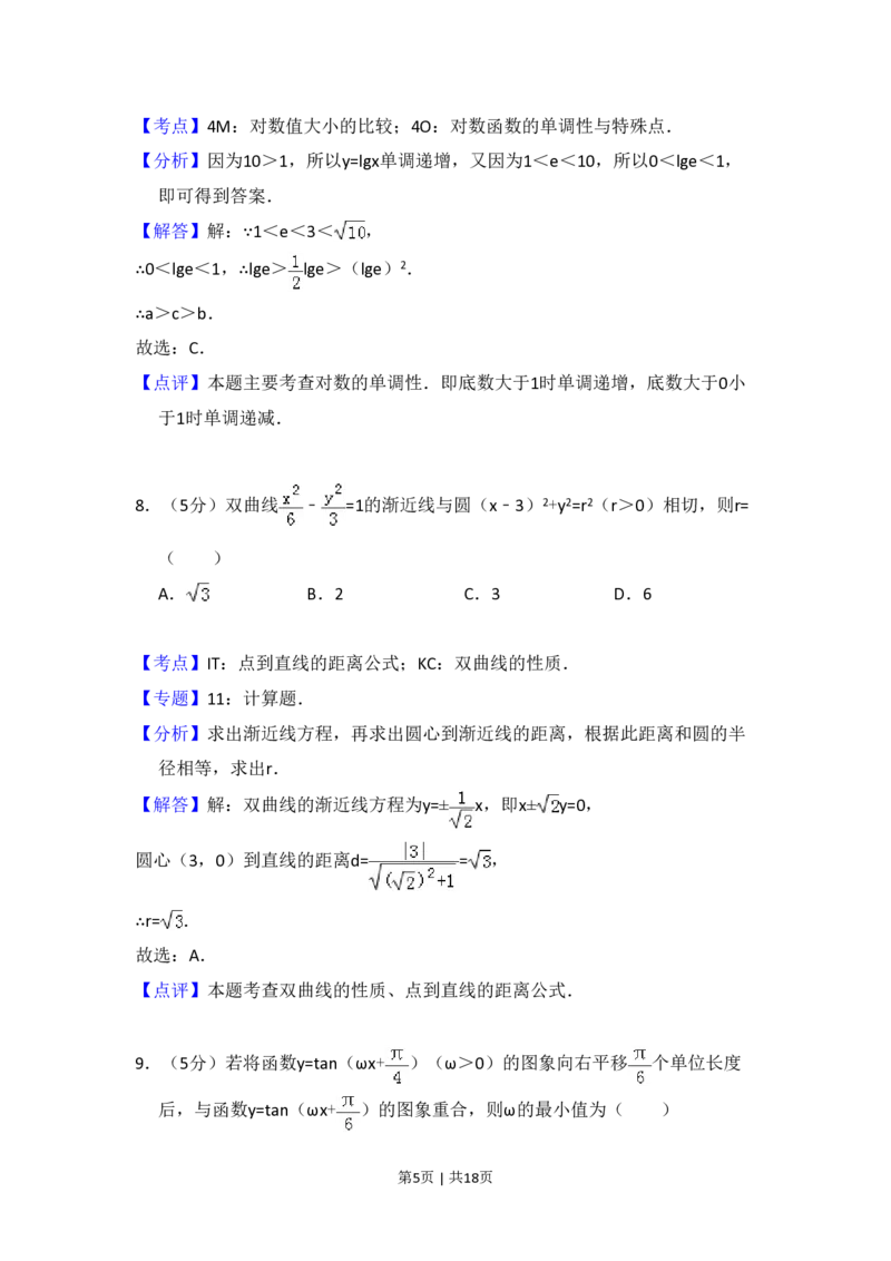2009年高考数学试卷（文）（全国卷Ⅱ）（解析卷）_数学历年高考真题_新&middot;PDF版2008-2025&middot;高考数学真题_数学（按年份分类）2008-2025_2009&middot;高考数学真题