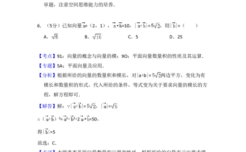 2009年高考数学试卷（文）（全国卷Ⅱ）（解析卷）_数学历年高考真题_新&middot;PDF版2008-2025&middot;高考数学真题_数学（按年份分类）2008-2025_2009&middot;高考数学真题