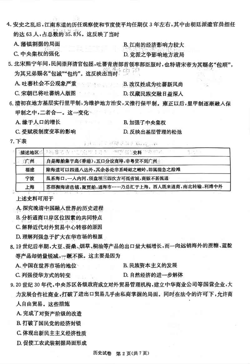 湖南新高考教学教研联盟暨长郡二十校联盟2025届高三年级第二次联考历史_2025年4月_250408湖南新高考教学教研联盟暨长郡二十校联盟2025届高三年级第二次联考（全科）