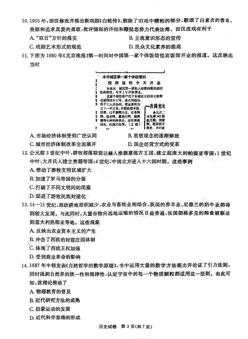 湖南新高考教学教研联盟暨长郡二十校联盟2025届高三年级第二次联考历史_2025年4月_250408湖南新高考教学教研联盟暨长郡二十校联盟2025届高三年级第二次联考（全科）