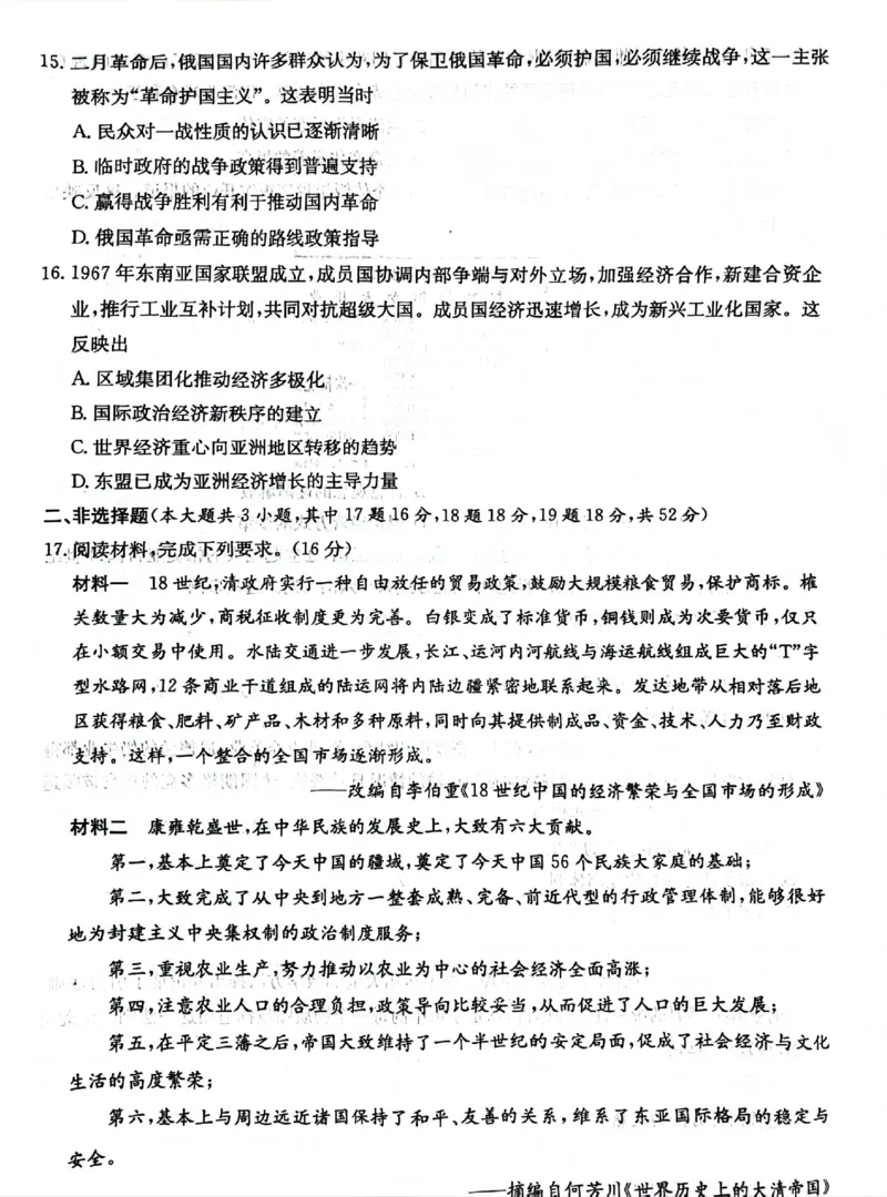 湖南新高考教学教研联盟暨长郡二十校联盟2025届高三年级第二次联考历史_2025年4月_250408湖南新高考教学教研联盟暨长郡二十校联盟2025届高三年级第二次联考（全科）