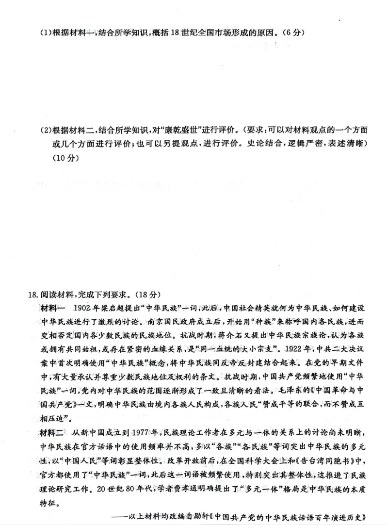 湖南新高考教学教研联盟暨长郡二十校联盟2025届高三年级第二次联考历史_2025年4月_250408湖南新高考教学教研联盟暨长郡二十校联盟2025届高三年级第二次联考（全科）