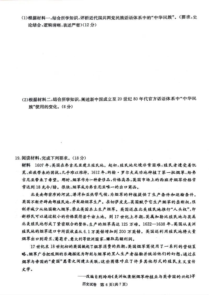 湖南新高考教学教研联盟暨长郡二十校联盟2025届高三年级第二次联考历史_2025年4月_250408湖南新高考教学教研联盟暨长郡二十校联盟2025届高三年级第二次联考（全科）