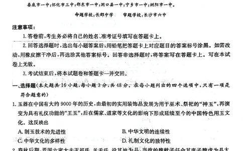 湖南新高考教学教研联盟暨长郡二十校联盟2025届高三年级第二次联考历史_2025年4月_250408湖南新高考教学教研联盟暨长郡二十校联盟2025届高三年级第二次联考（全科）