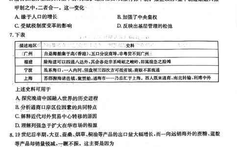 湖南新高考教学教研联盟暨长郡二十校联盟2025届高三年级第二次联考历史_2025年4月_250408湖南新高考教学教研联盟暨长郡二十校联盟2025届高三年级第二次联考（全科）