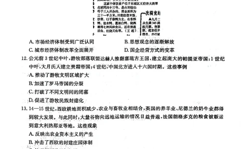 湖南新高考教学教研联盟暨长郡二十校联盟2025届高三年级第二次联考历史_2025年4月_250408湖南新高考教学教研联盟暨长郡二十校联盟2025届高三年级第二次联考（全科）