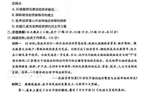 湖南新高考教学教研联盟暨长郡二十校联盟2025届高三年级第二次联考历史_2025年4月_250408湖南新高考教学教研联盟暨长郡二十校联盟2025届高三年级第二次联考（全科）