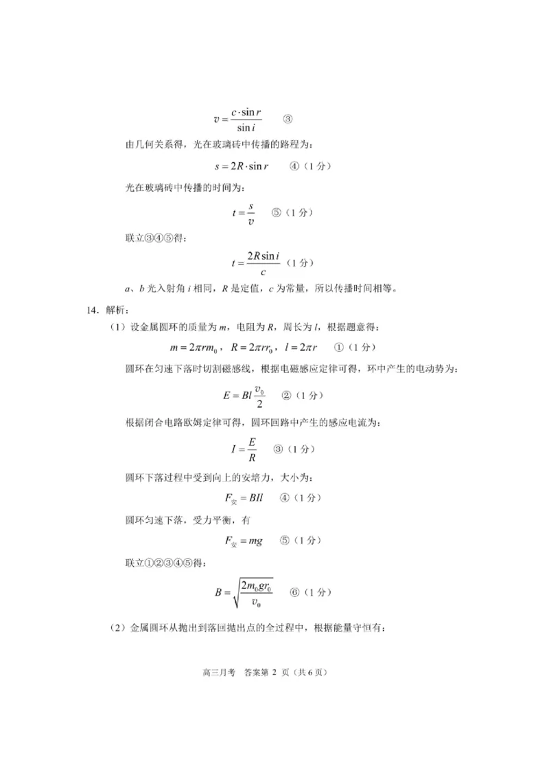 甘肃省2025年高三4月联考试卷物理+答案_2025年4月_250411甘肃省2025年高三4月联考试卷（甘肃二诊）（全科）