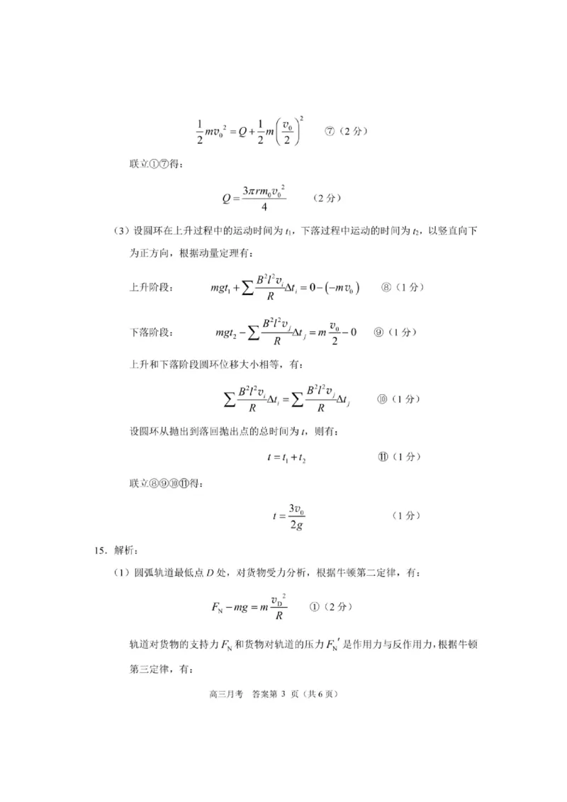 甘肃省2025年高三4月联考试卷物理+答案_2025年4月_250411甘肃省2025年高三4月联考试卷（甘肃二诊）（全科）