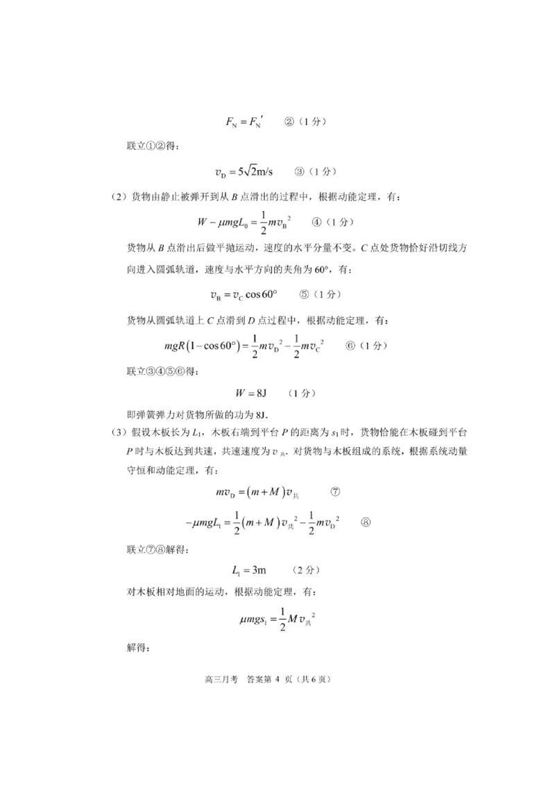 甘肃省2025年高三4月联考试卷物理+答案_2025年4月_250411甘肃省2025年高三4月联考试卷（甘肃二诊）（全科）