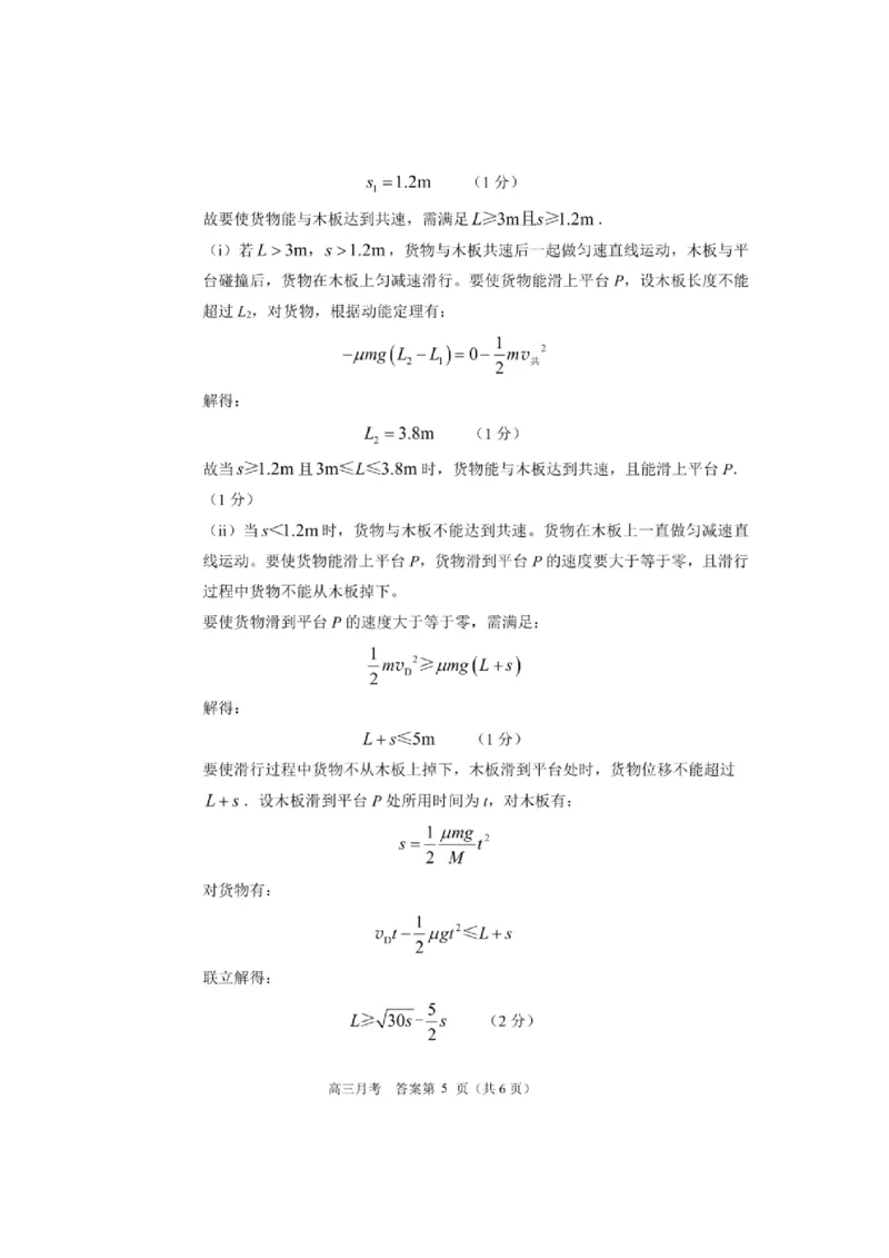甘肃省2025年高三4月联考试卷物理+答案_2025年4月_250411甘肃省2025年高三4月联考试卷（甘肃二诊）（全科）