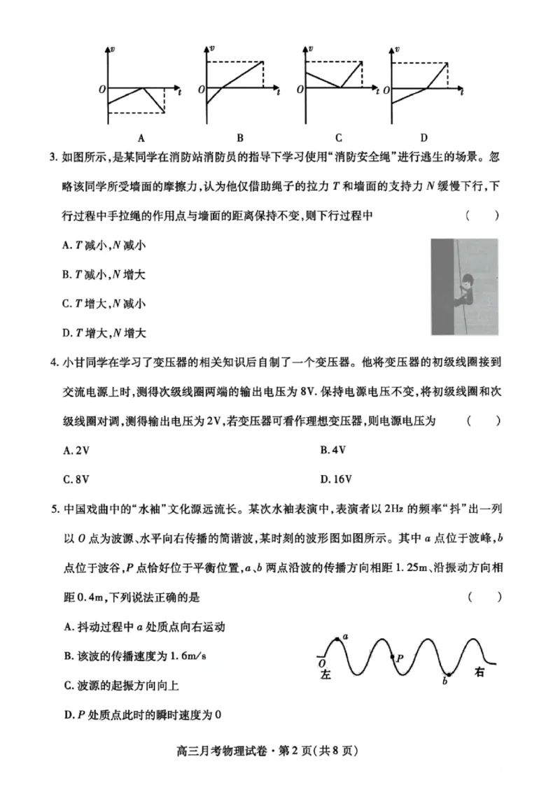 甘肃省2025年高三4月联考试卷物理+答案_2025年4月_250411甘肃省2025年高三4月联考试卷（甘肃二诊）（全科）