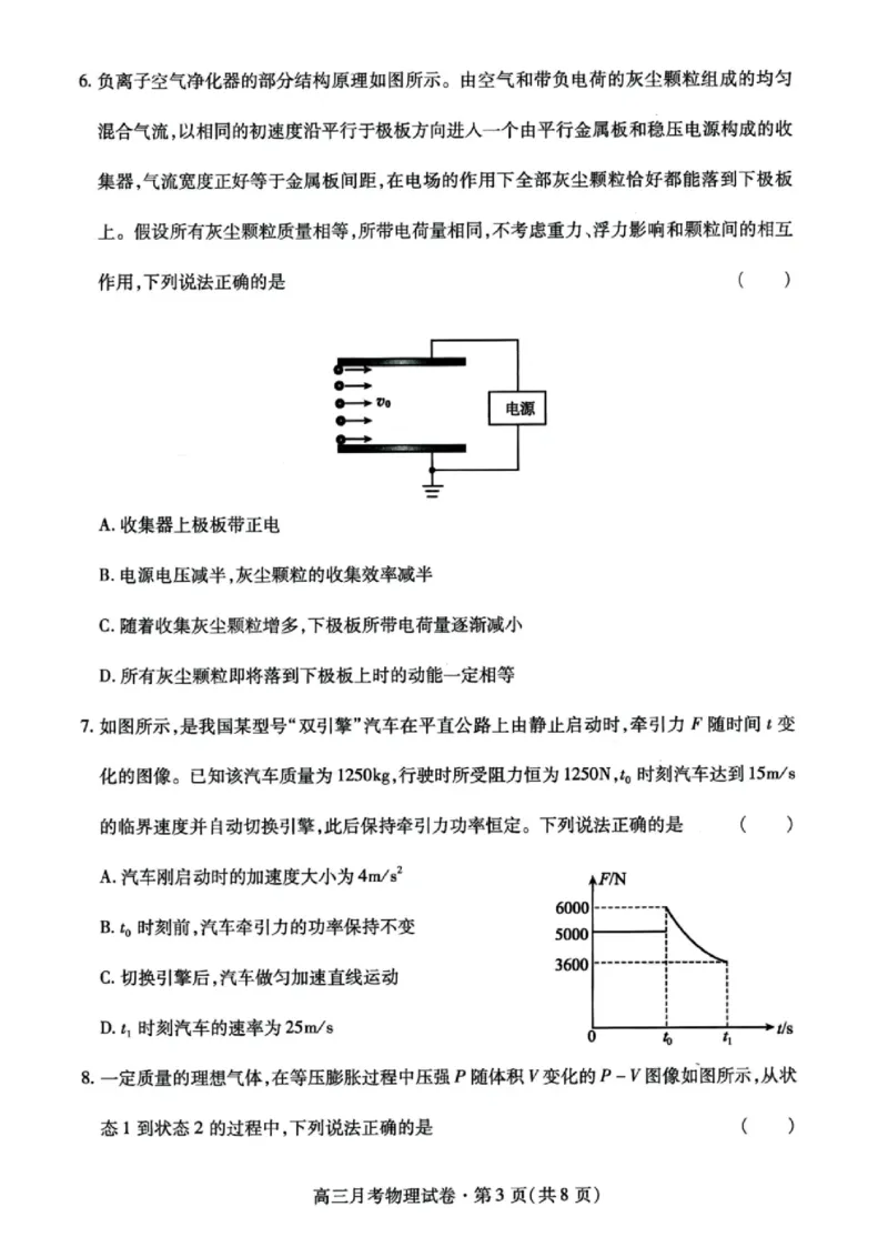 甘肃省2025年高三4月联考试卷物理+答案_2025年4月_250411甘肃省2025年高三4月联考试卷（甘肃二诊）（全科）