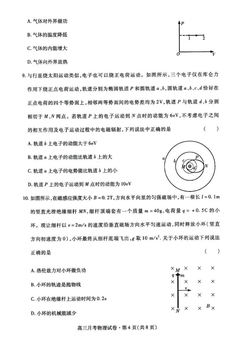 甘肃省2025年高三4月联考试卷物理+答案_2025年4月_250411甘肃省2025年高三4月联考试卷（甘肃二诊）（全科）