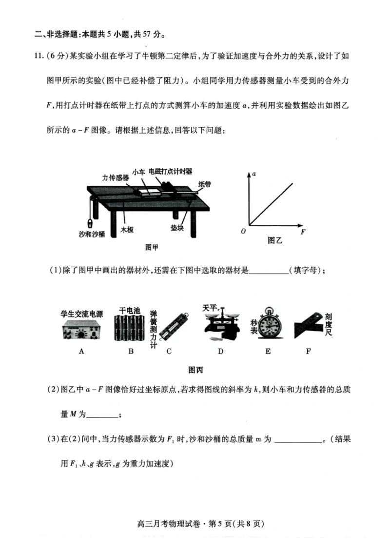 甘肃省2025年高三4月联考试卷物理+答案_2025年4月_250411甘肃省2025年高三4月联考试卷（甘肃二诊）（全科）