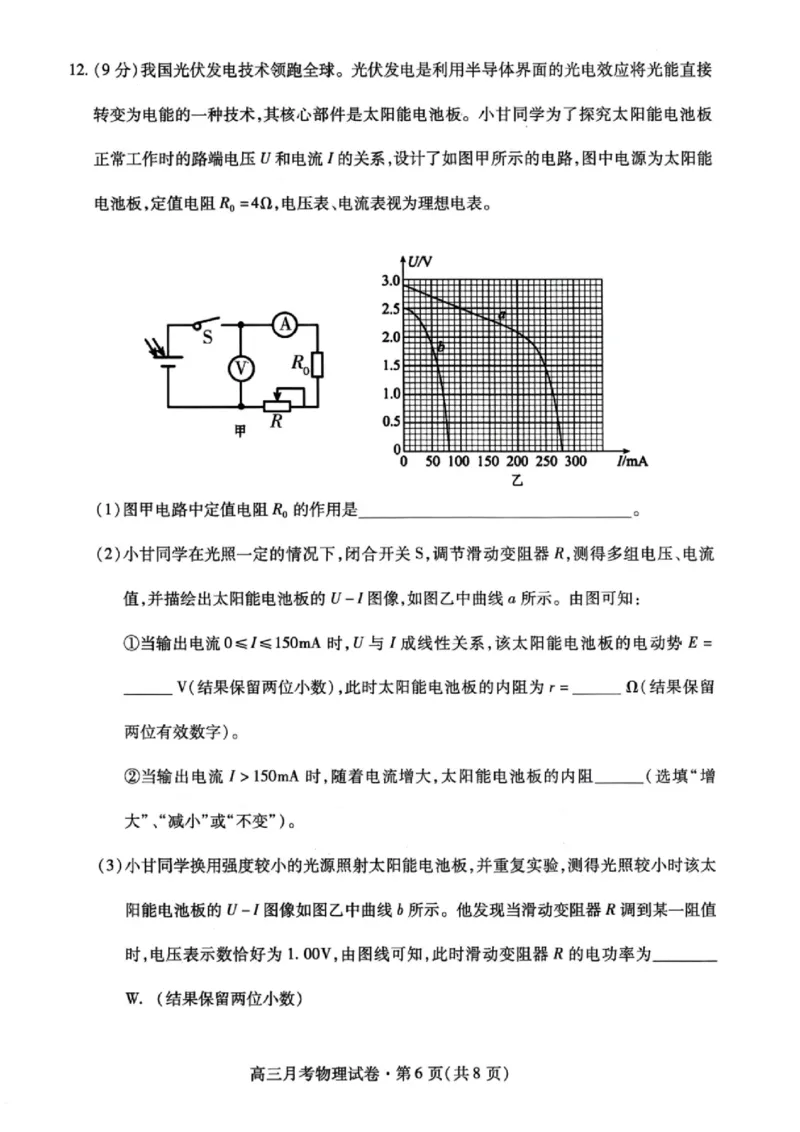 甘肃省2025年高三4月联考试卷物理+答案_2025年4月_250411甘肃省2025年高三4月联考试卷（甘肃二诊）（全科）