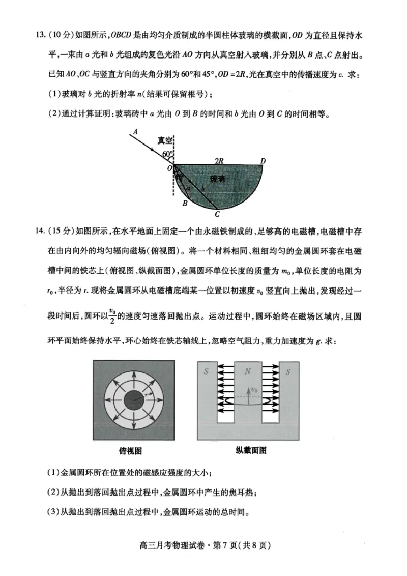 甘肃省2025年高三4月联考试卷物理+答案_2025年4月_250411甘肃省2025年高三4月联考试卷（甘肃二诊）（全科）
